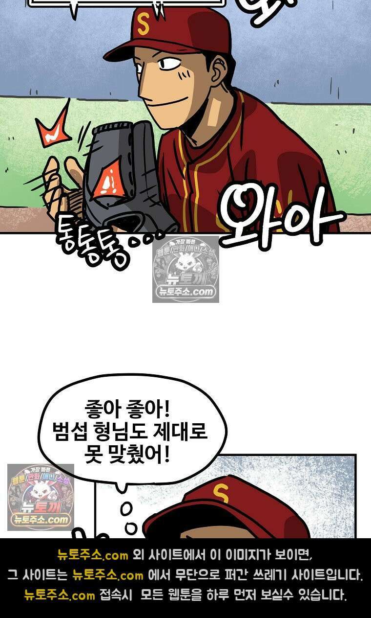 야구의 정치 42화 8