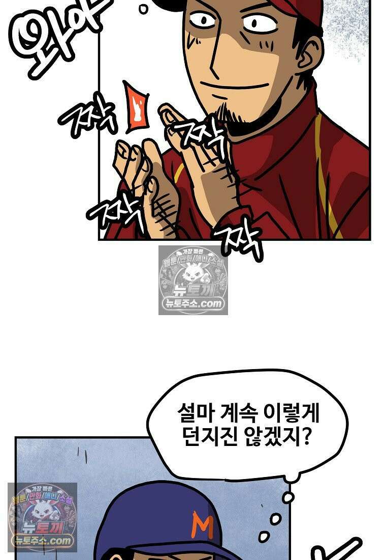 야구의 정치 42화 9