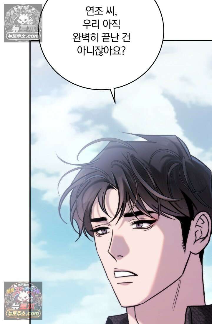베드신이라서, 45화 4