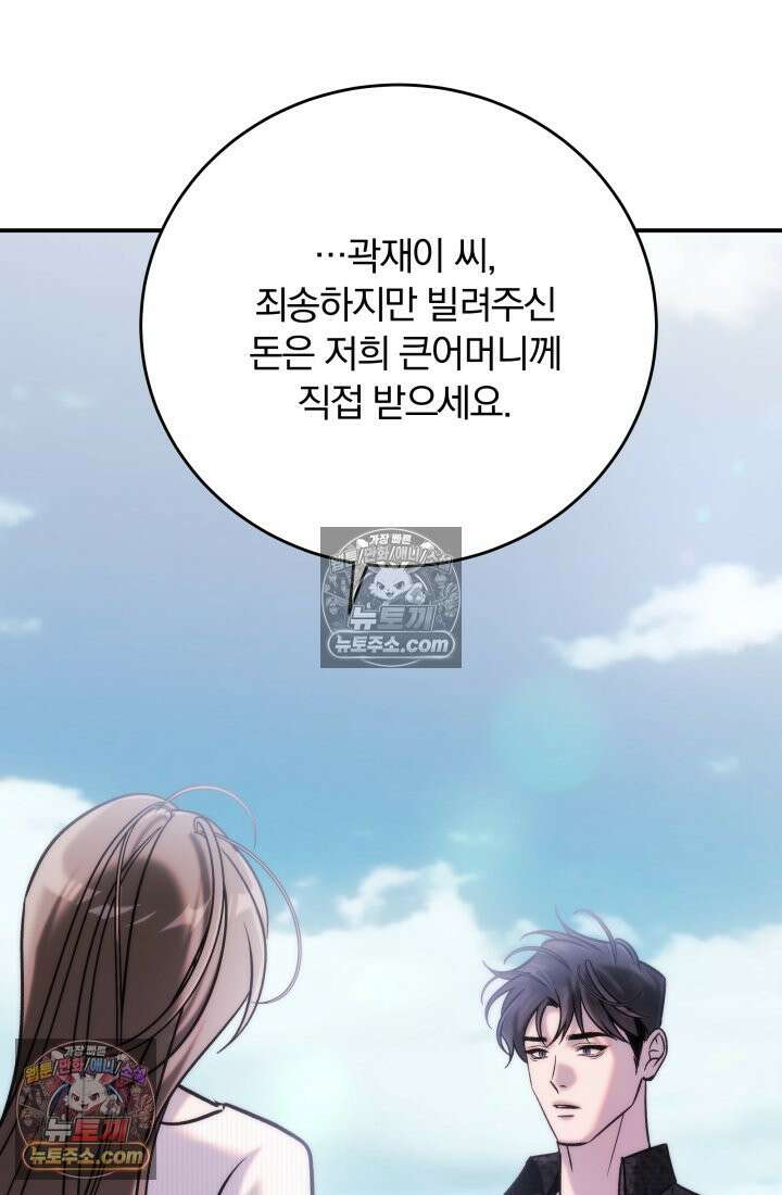 베드신이라서, 45화 6
