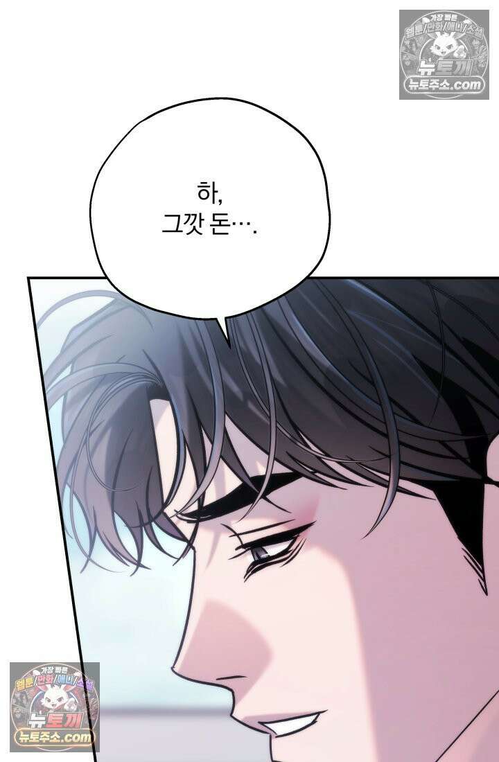 베드신이라서, 45화 8