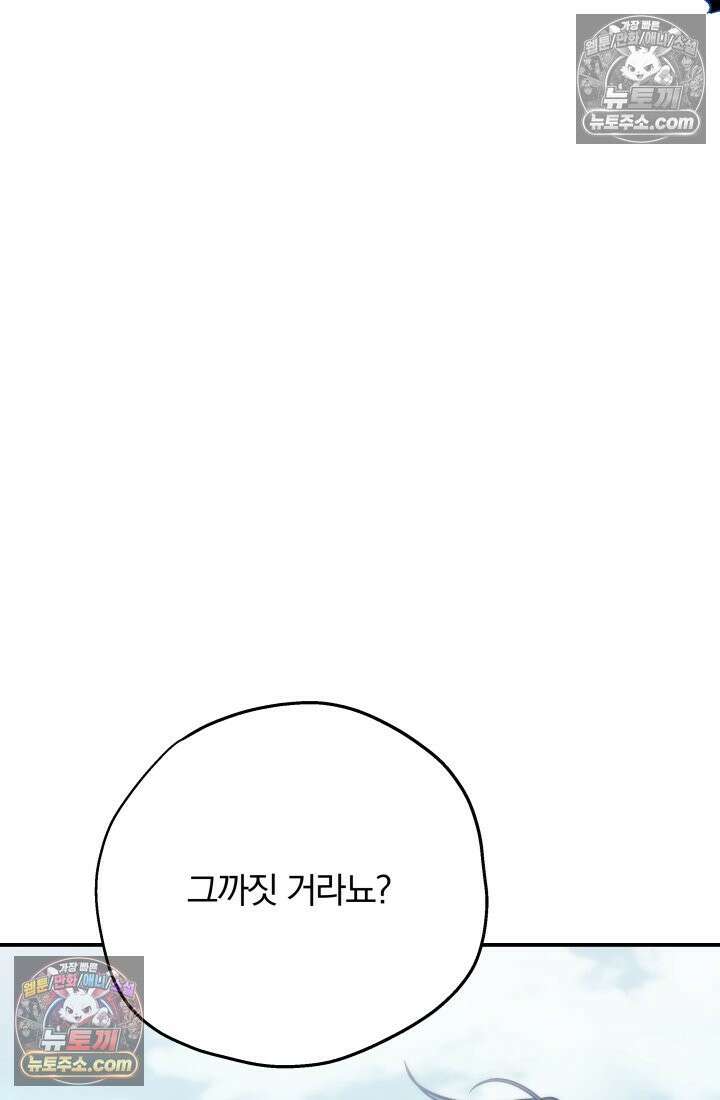 베드신이라서, 45화 12