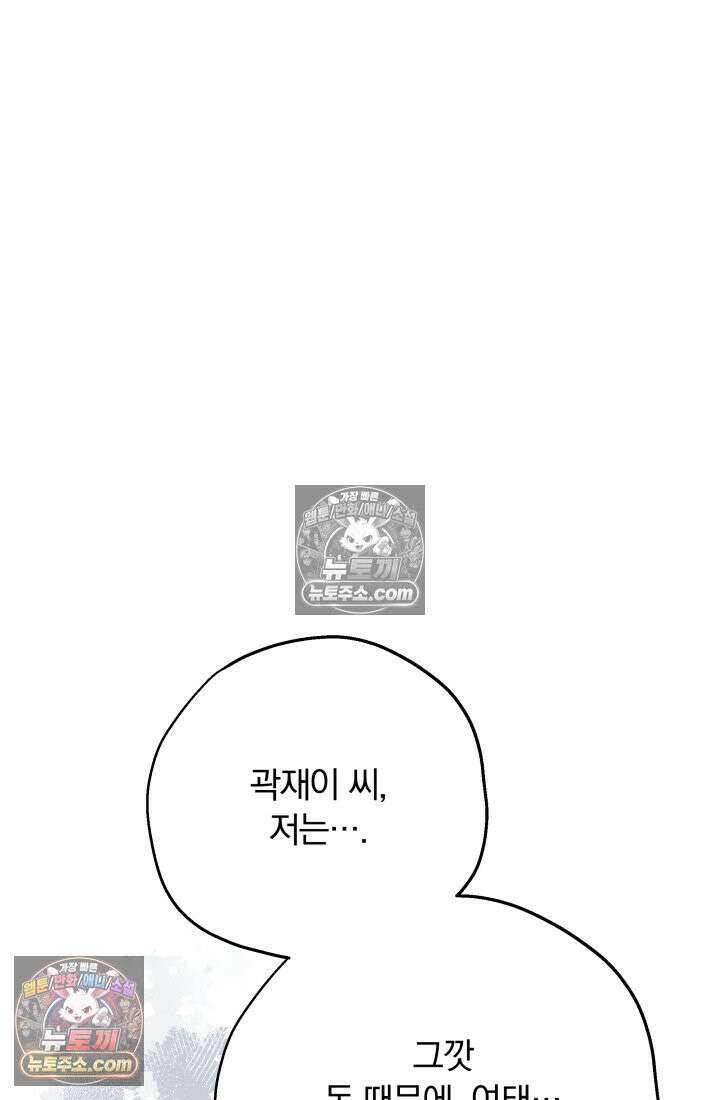 베드신이라서, 45화 14