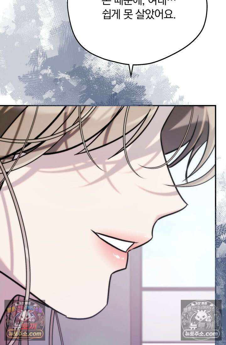 베드신이라서, 45화 15