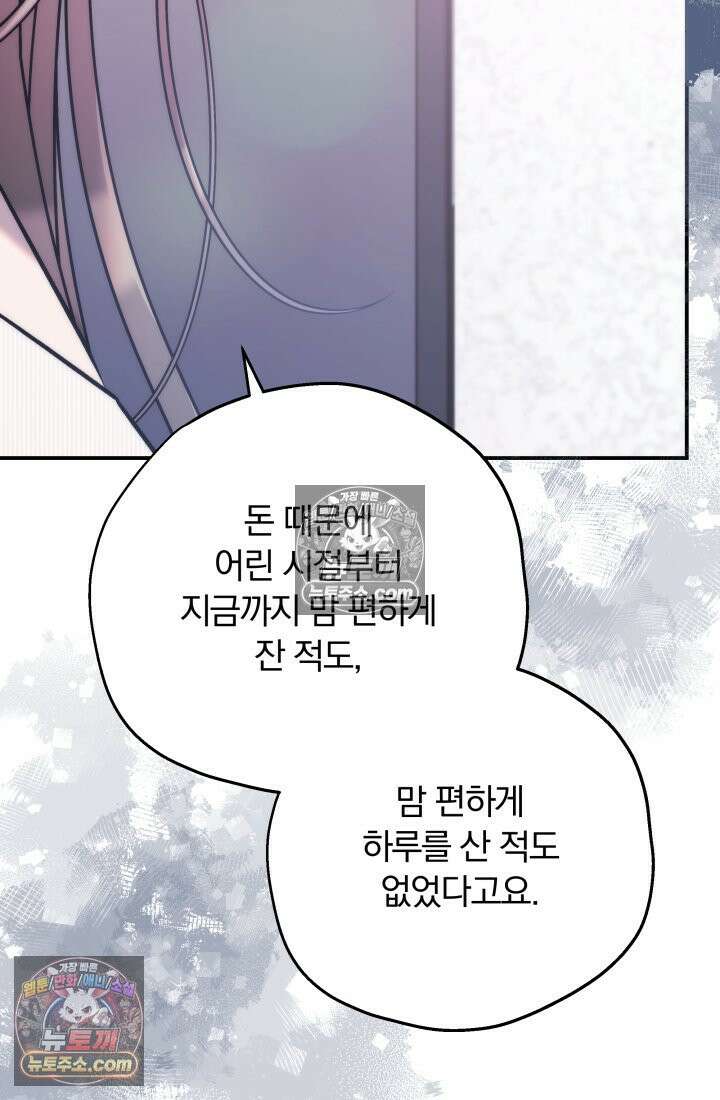 베드신이라서, 45화 16