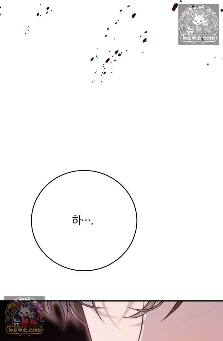 베드신이라서, 45화 20