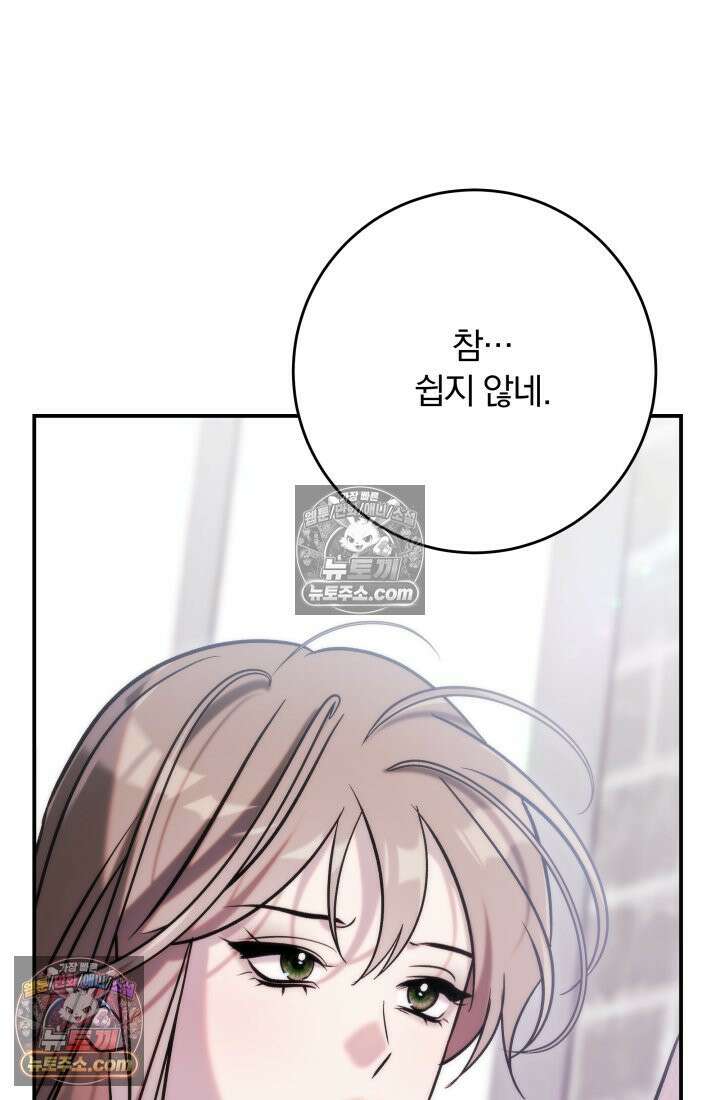 베드신이라서, 45화 22