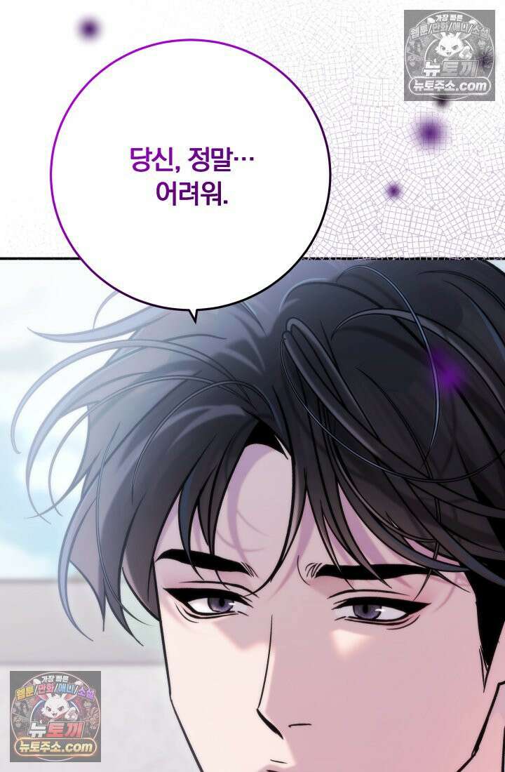 베드신이라서, 45화 24