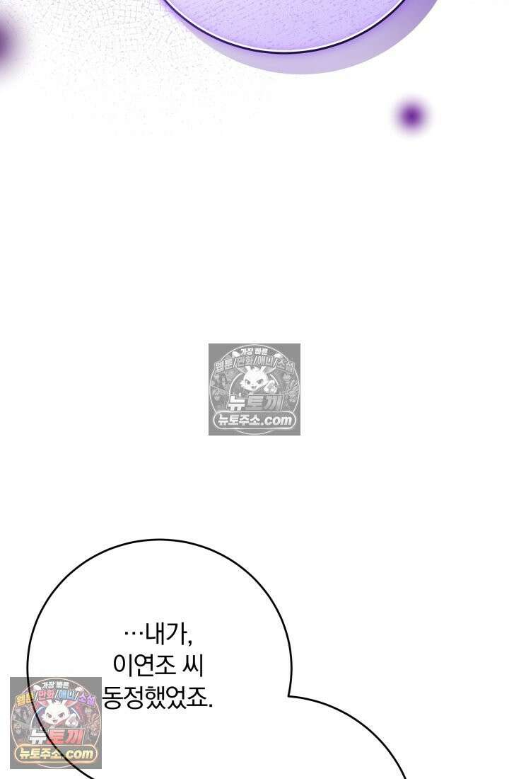 베드신이라서, 45화 26
