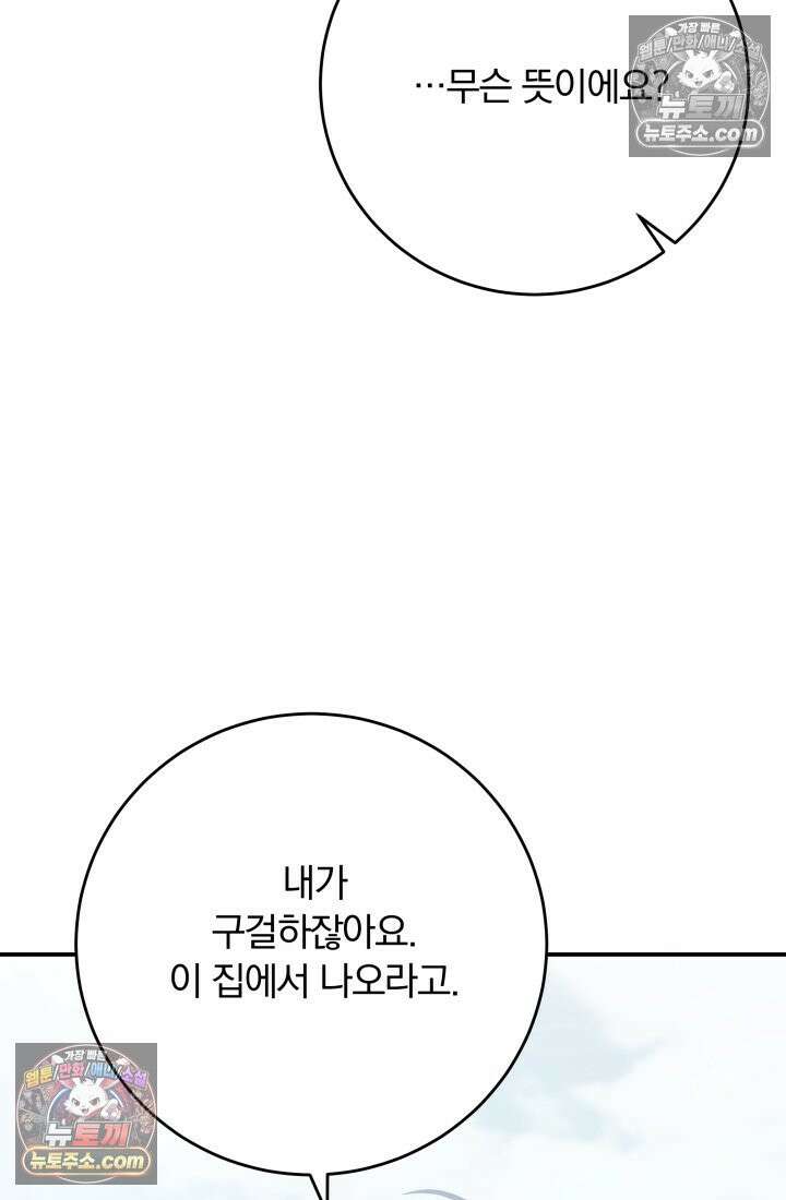 베드신이라서, 45화 28