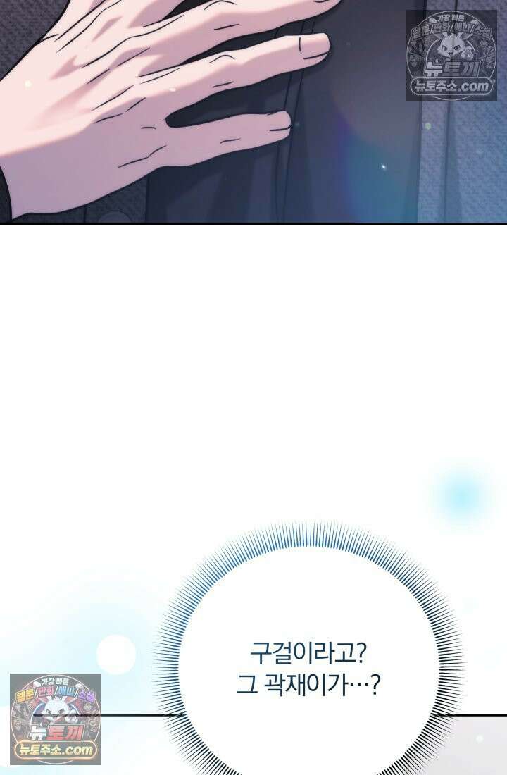 베드신이라서, 45화 30