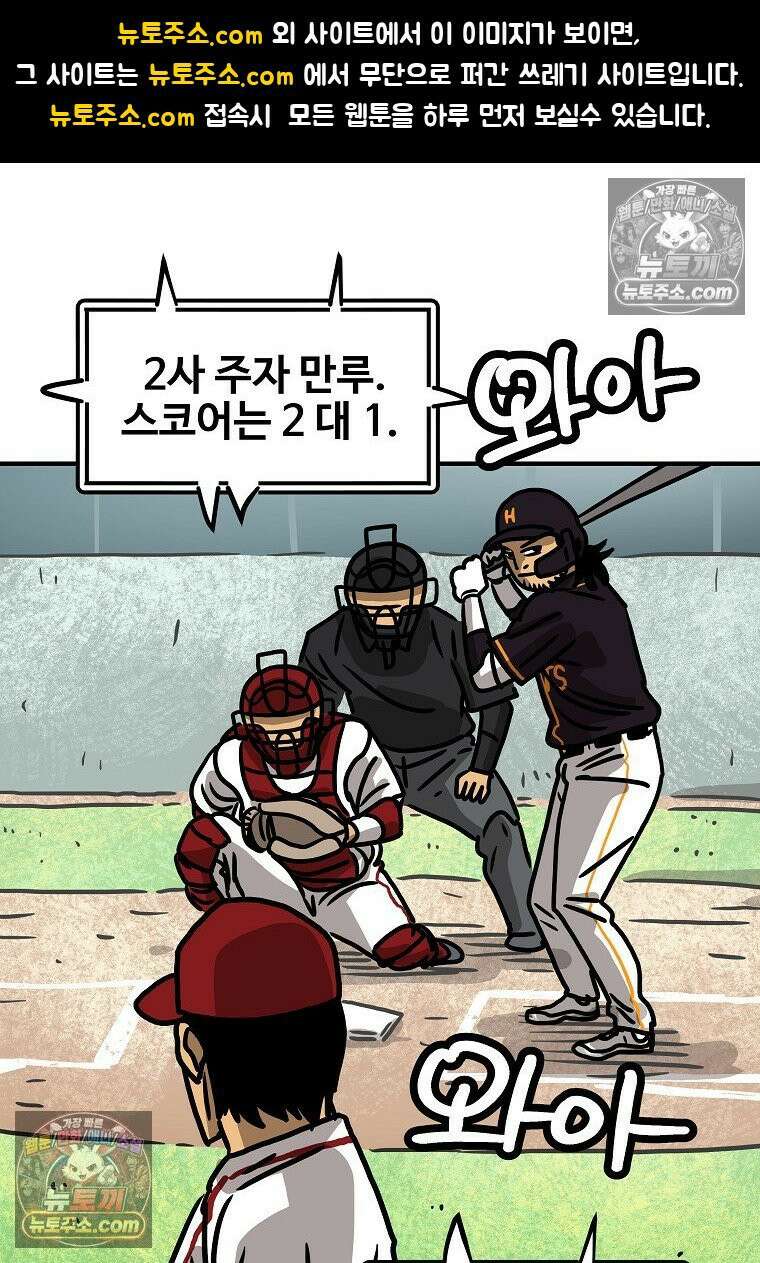 야구의 정치 51화 1