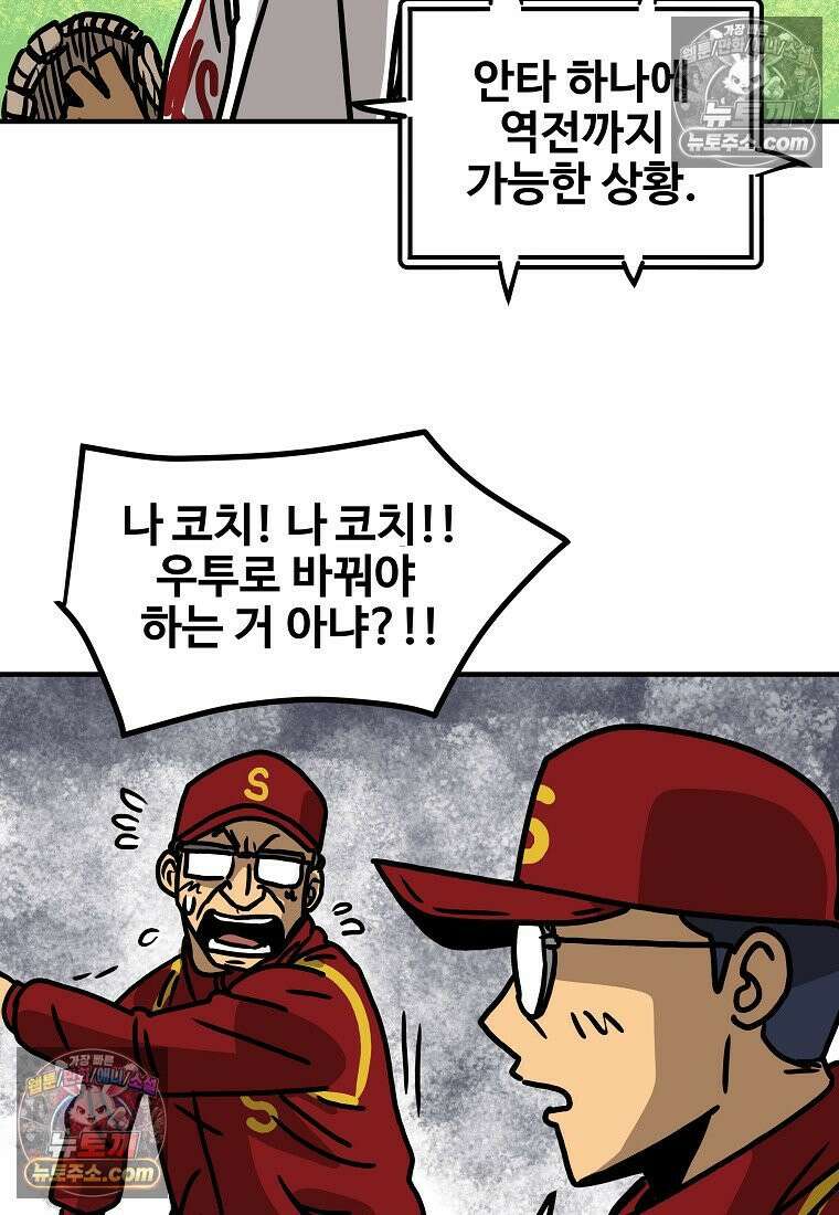 야구의 정치 51화 2