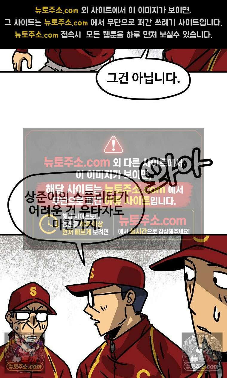 야구의 정치 51화 3