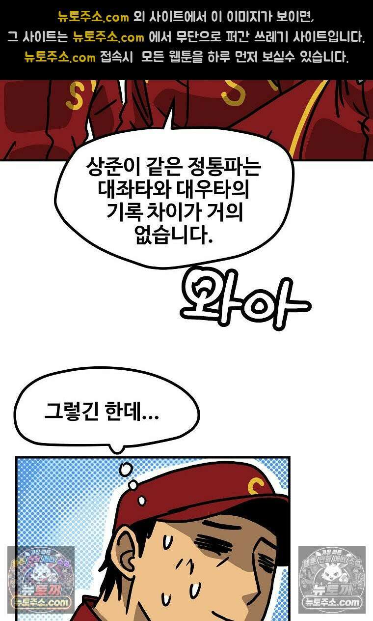 야구의 정치 51화 4