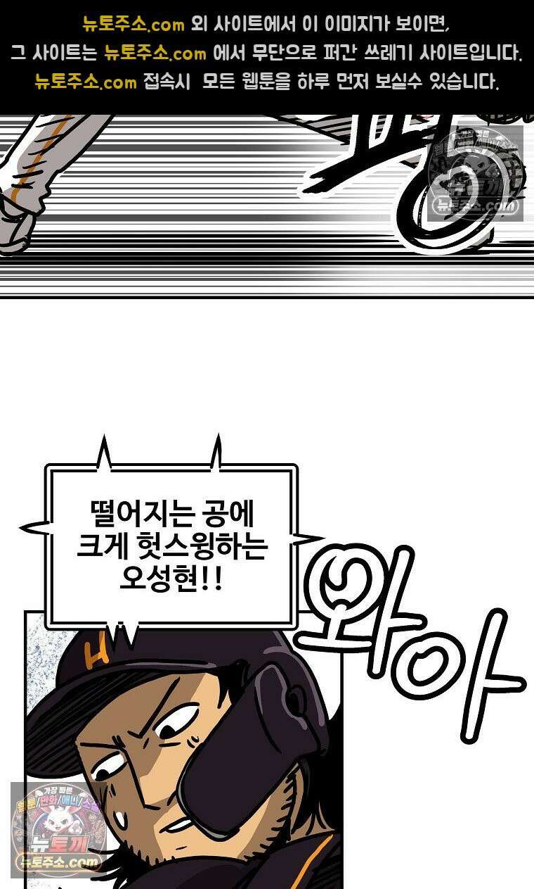 야구의 정치 51화 8