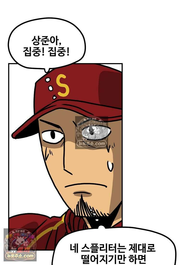 야구의 정치 51화 12