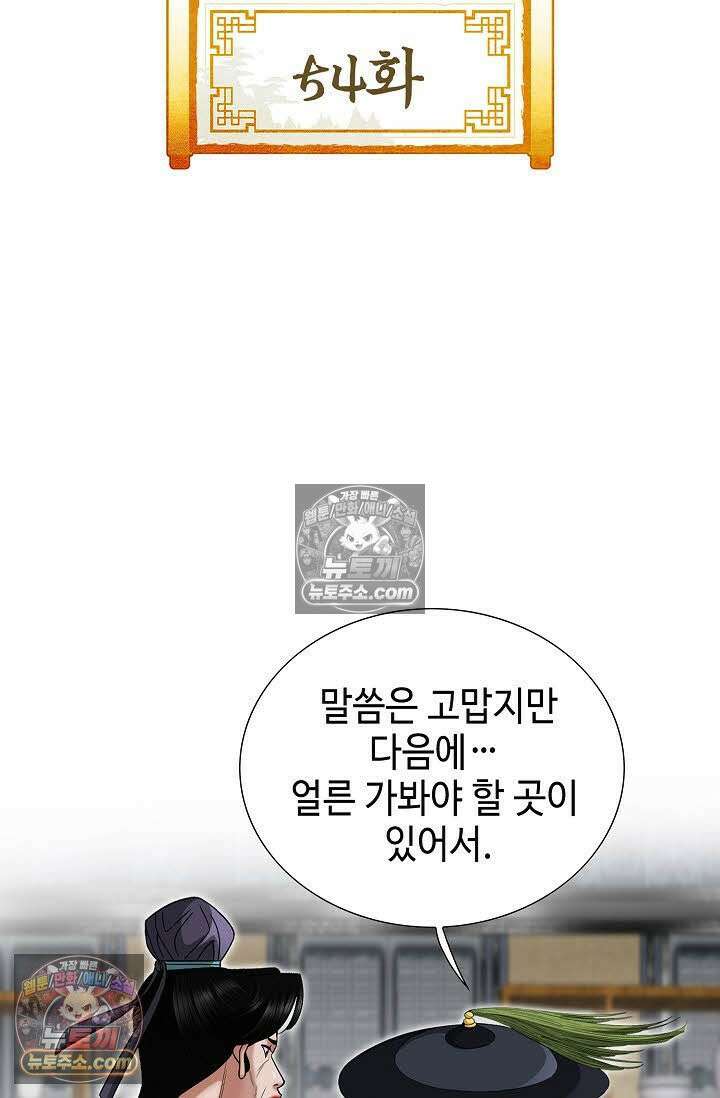 독왕강림 54화 2