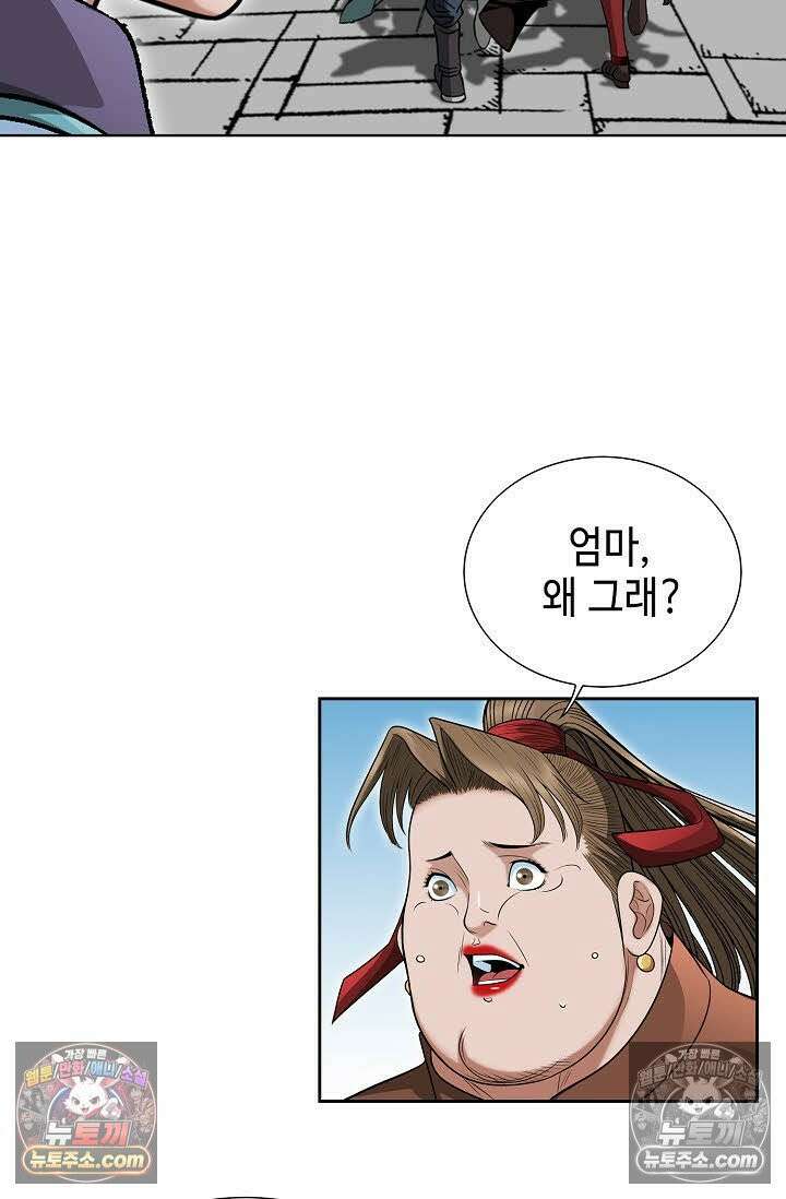 독왕강림 54화 5