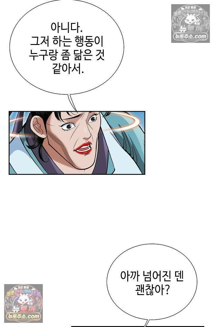 독왕강림 54화 6