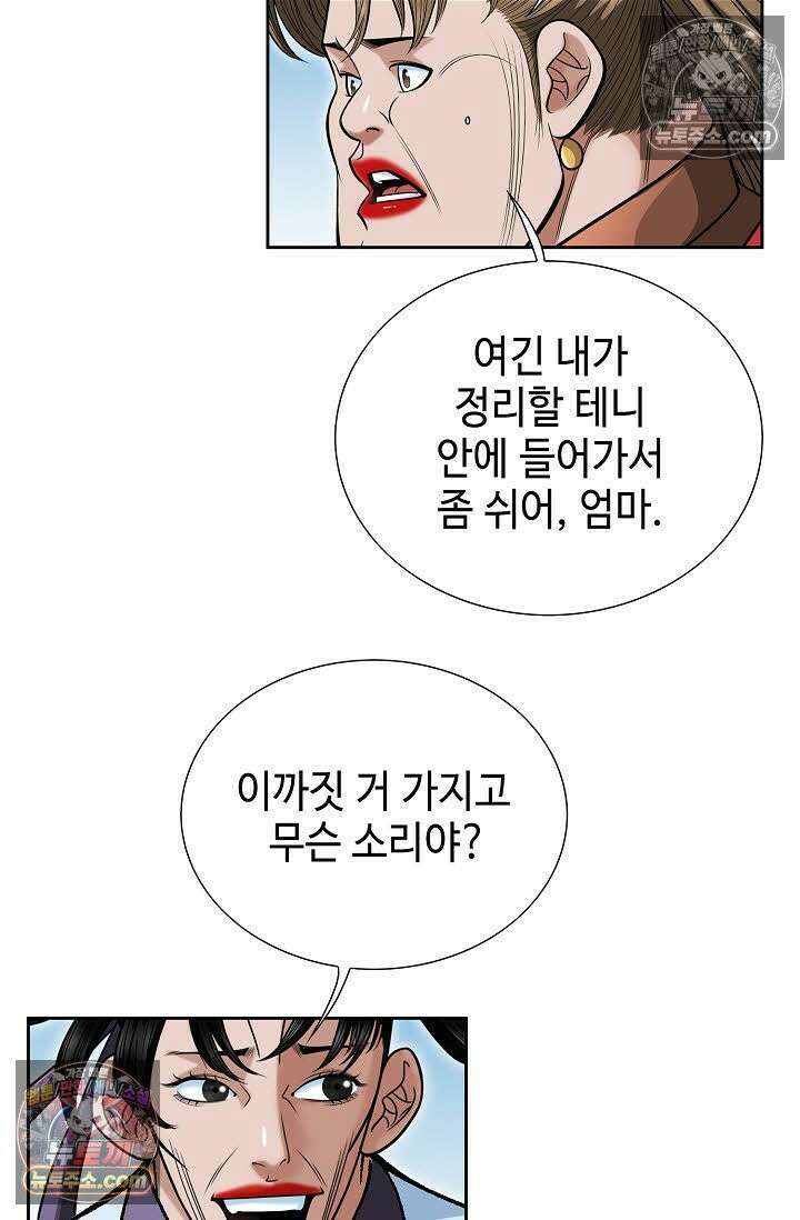 독왕강림 54화 7