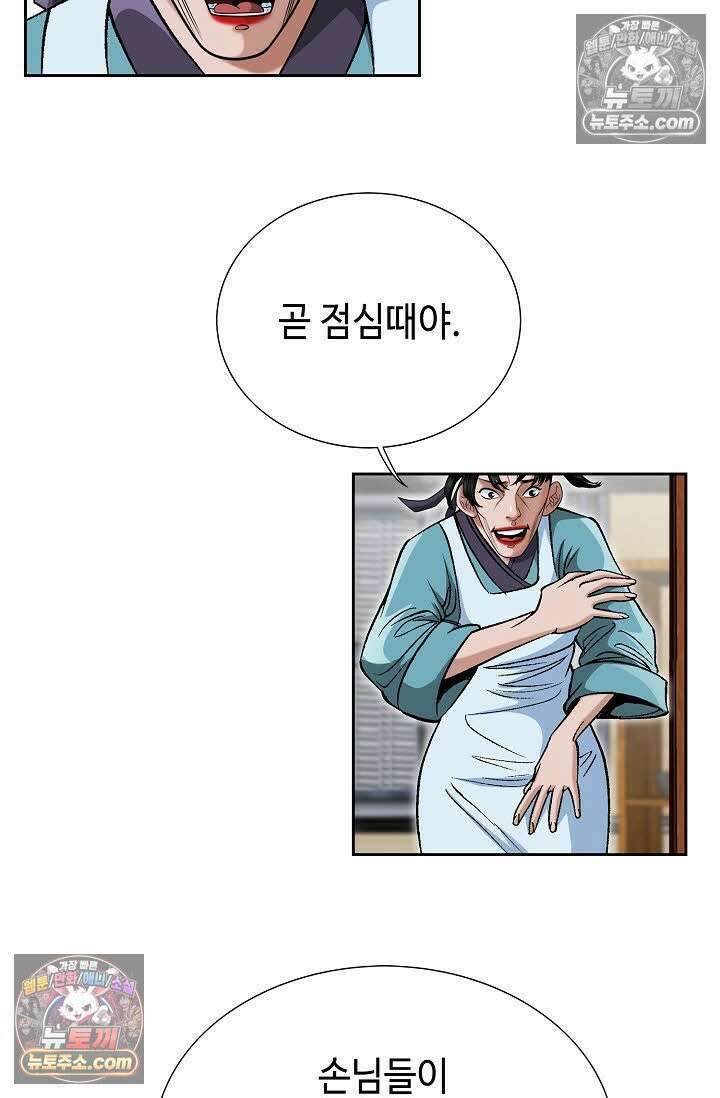 독왕강림 54화 8