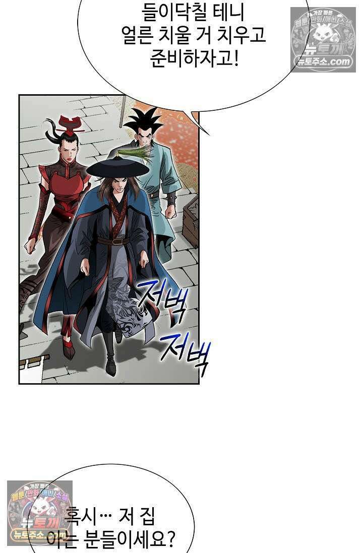독왕강림 54화 9