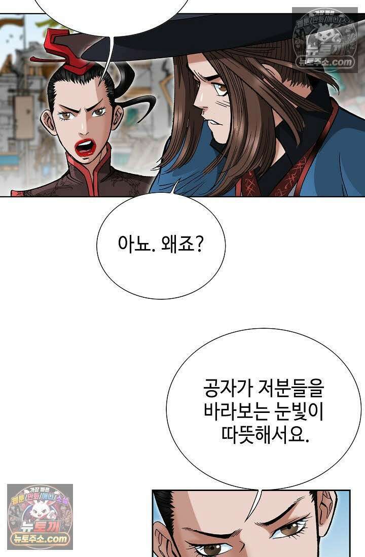 독왕강림 54화 10