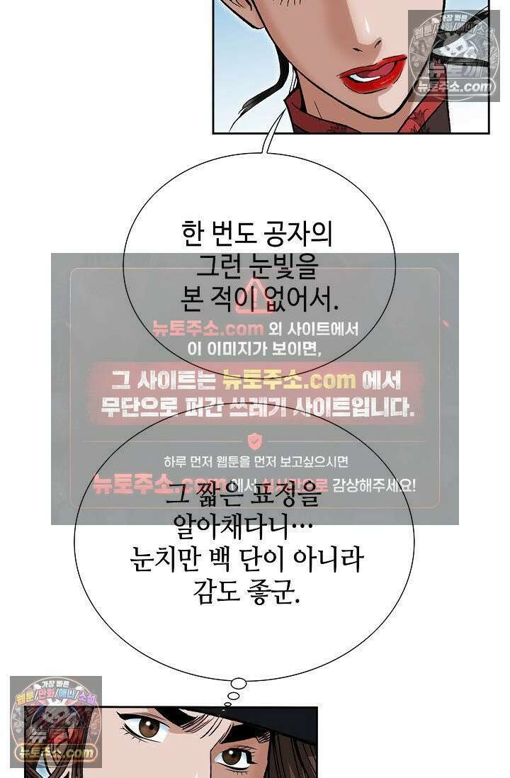 독왕강림 54화 11