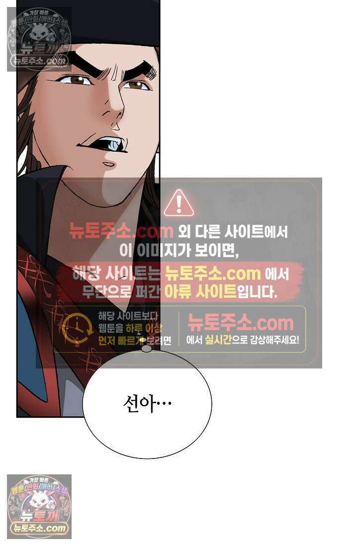 독왕강림 54화 14