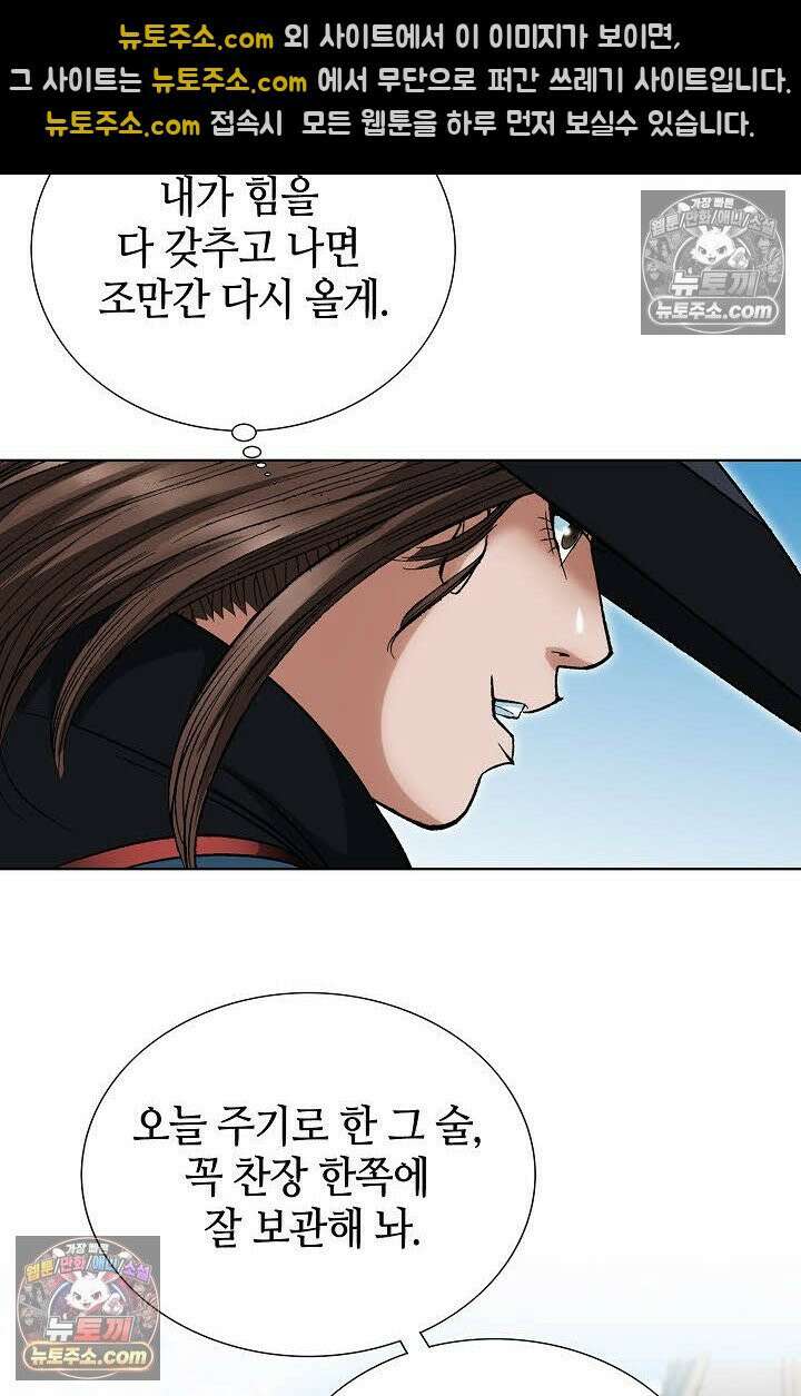 독왕강림 54화 17