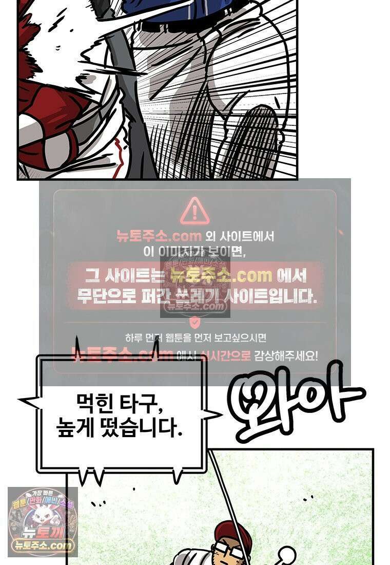 야구의 정치 60화 3