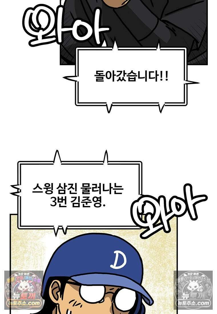 야구의 정치 60화 8