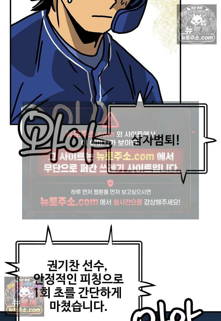야구의 정치 60화 9