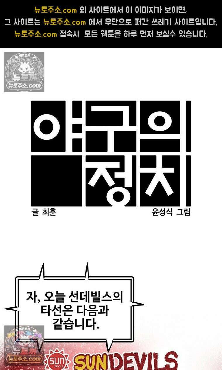 야구의 정치 60화 11