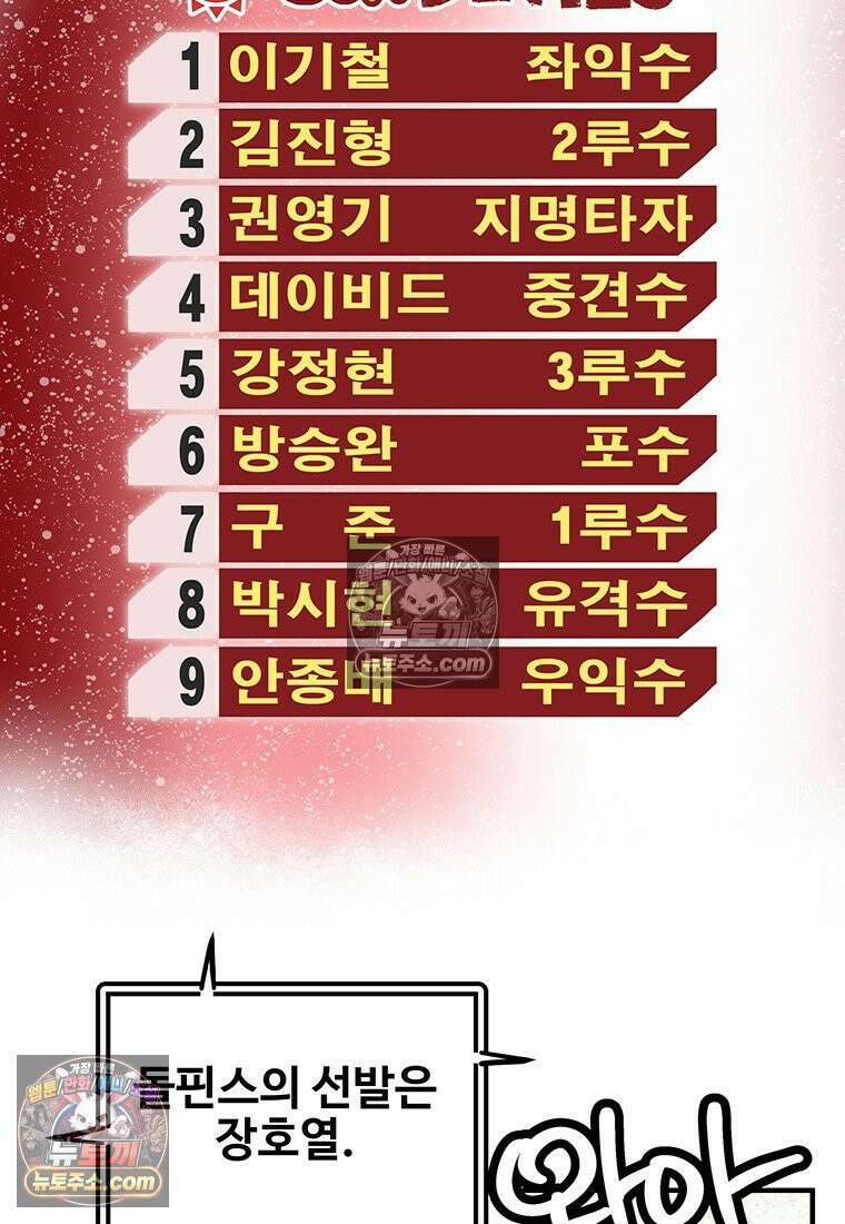 야구의 정치 60화 12