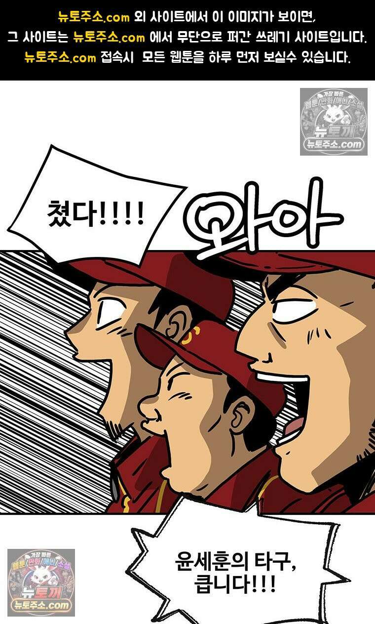 야구의 정치 65화 1