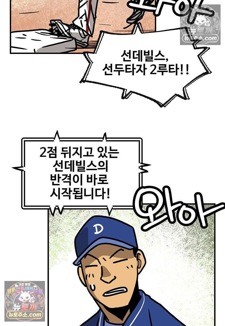 야구의 정치 65화 4