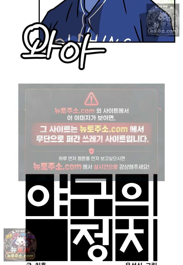 야구의 정치 65화 5