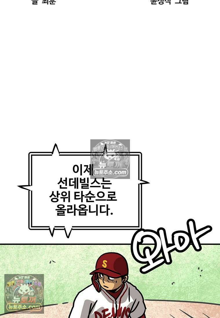 야구의 정치 65화 6