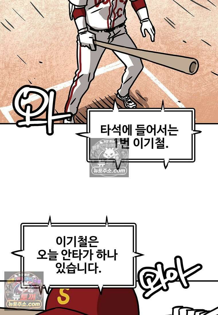 야구의 정치 65화 7