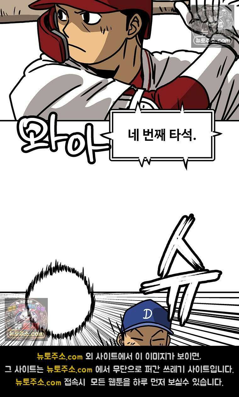 야구의 정치 65화 8