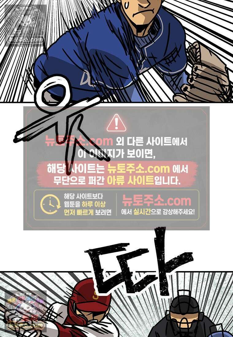 야구의 정치 65화 9
