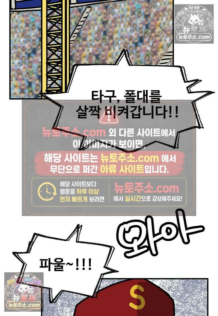 야구의 정치 70화 4