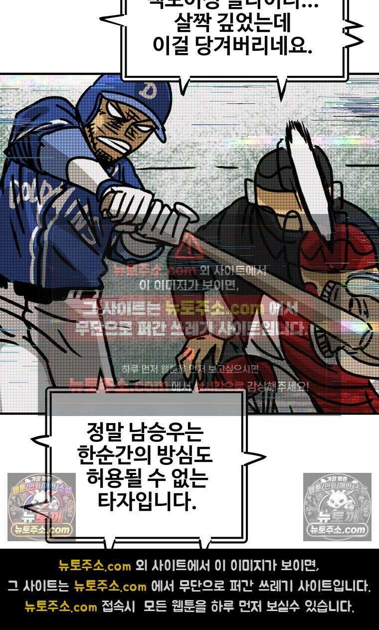 야구의 정치 70화 6