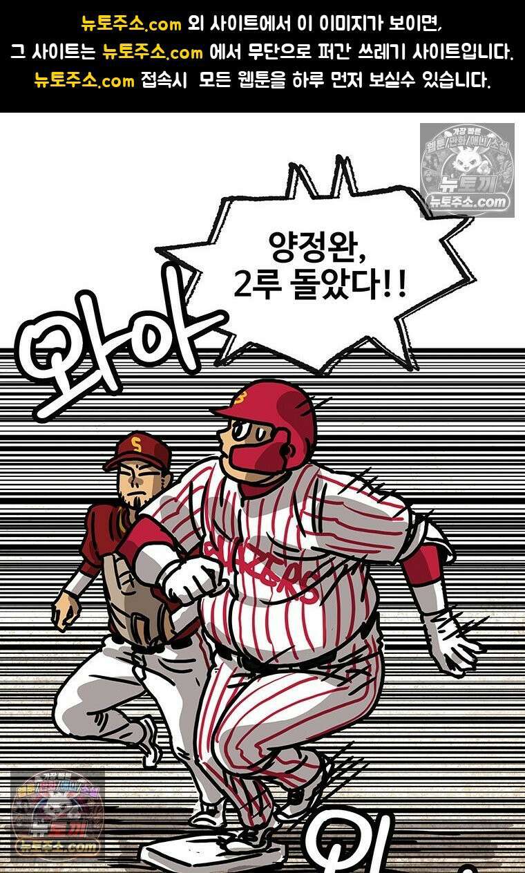 야구의 정치 75화 1