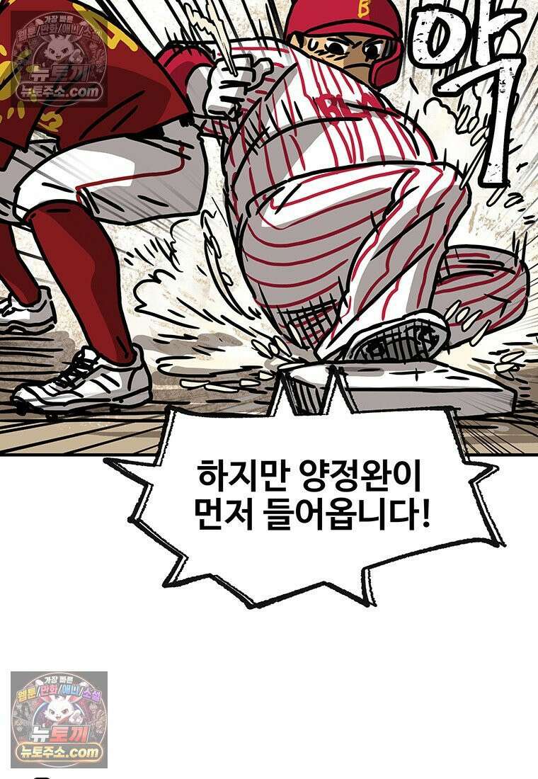 야구의 정치 75화 5