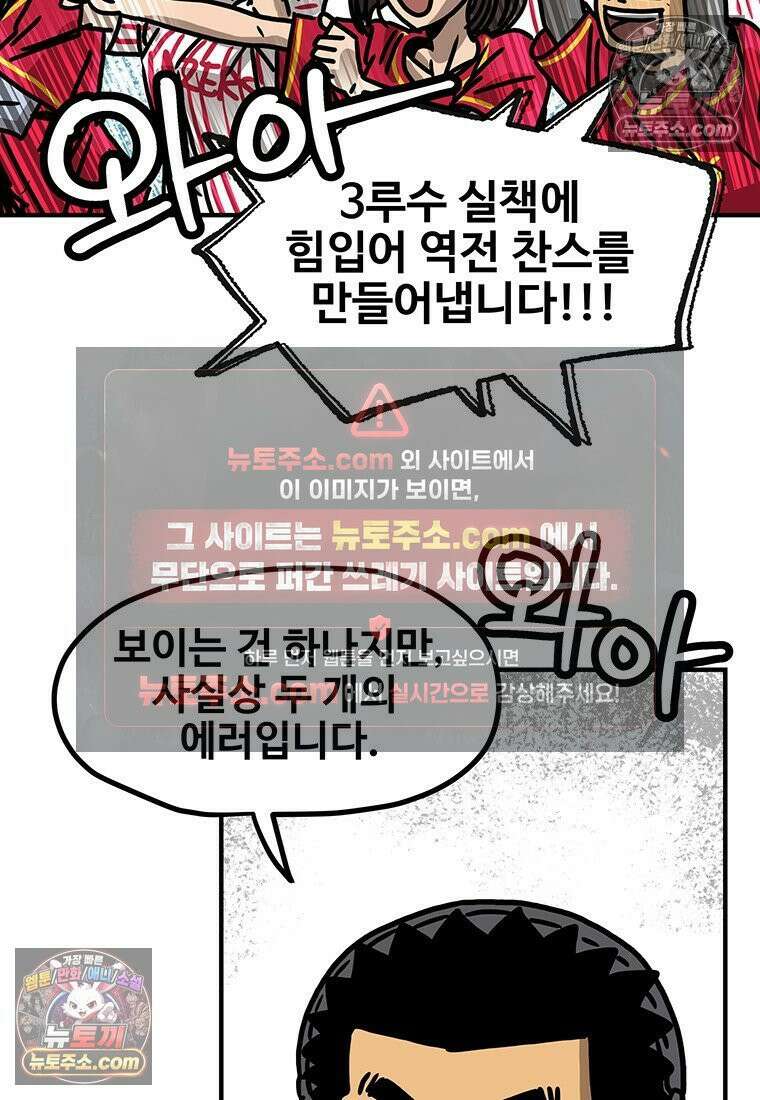 야구의 정치 75화 8