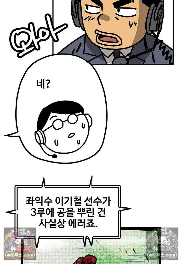 야구의 정치 75화 9