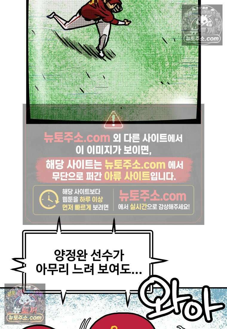 야구의 정치 75화 10
